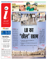 Lucknow Hindi ePaper, Lucknow Hindi Newspaper - InextLive