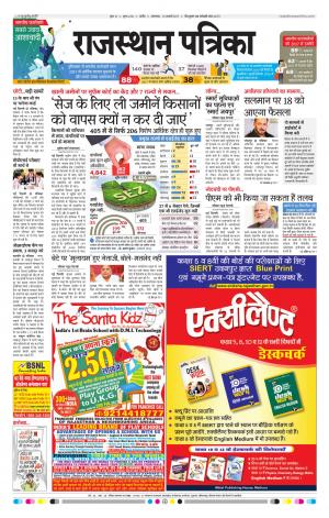 Nagour Rajasthan Patrika
