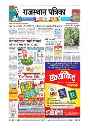 Alwar City Rajasthan Patrika