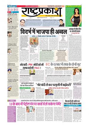 10th Jan Rashtraprakash