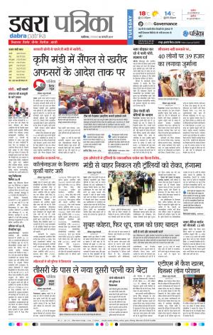 Dabra Patrika