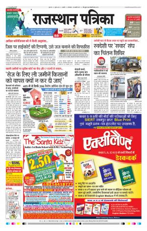 RAJASTHAN PATRIKA AJMER