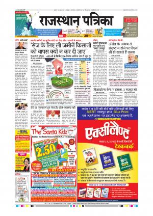 Sawaimadhopur 10-01-2017