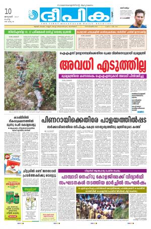 Deepika 10 January 2017