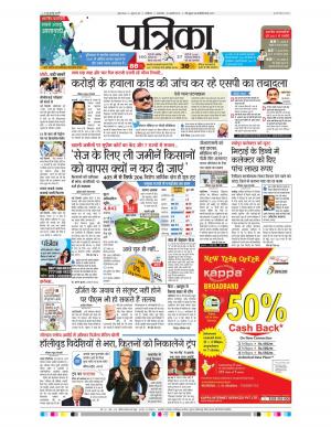 Gwalior Patrika