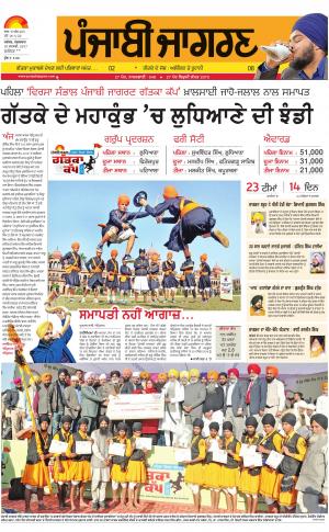 KAPURTHALA : Punjabi jagran News : 10th January 2017