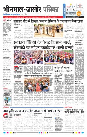 Rajasthan Patrika, Bhinmal