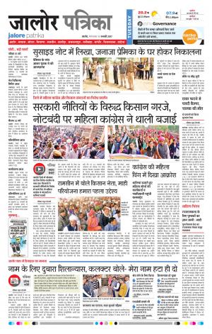 Rajasthan Patrika, Jalore