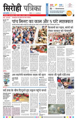 Rajasthan Patrika, sirohi