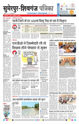 Rajasthan Patrika, Sumerpur-Sheoganj