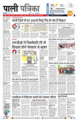 Rajasthan Patrika, Pali Rural