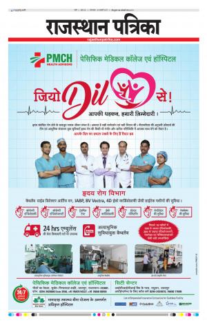 Rajasthan Patrika, Pali