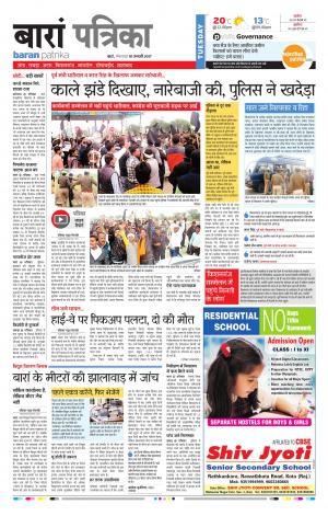 Baran Rajasthan Patrika