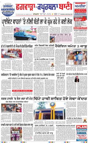  Kapurthala- Phagwara Bani