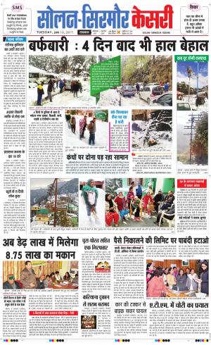  Solan sirmour kesari