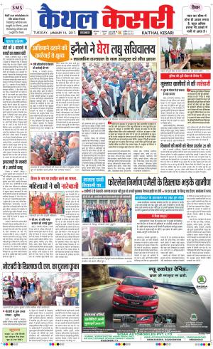  Punjab kesari / Haryana kaithal kesari