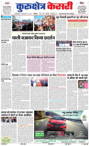  Punjab kesari / Haryana kurukshetra kesari
