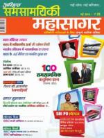 Samsamayiki Mahasagar - November 2021