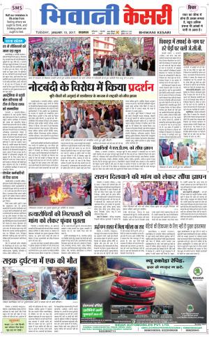  Punjab kesari / Haryana Bhiwani kesari