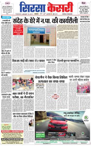  Haryana Sirsa kesari