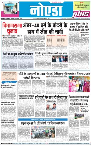  The Navodaya Times Noida