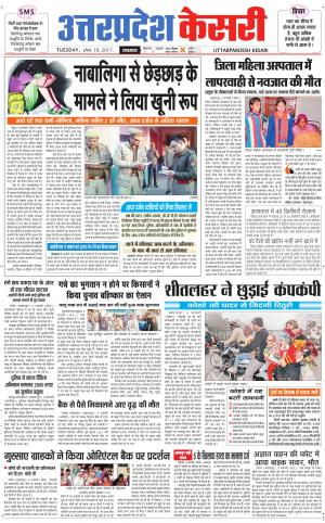  Uttar Pradesh kesari