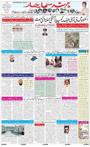 The Daily Hindsamachar Main 