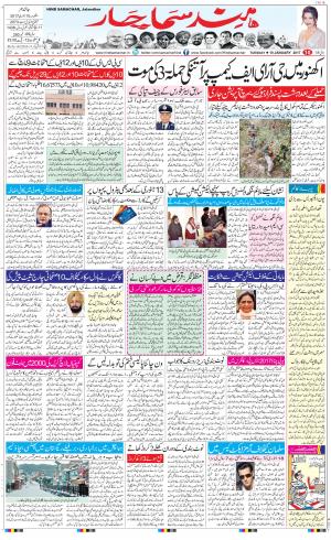 The Daily Hindsamachar Jalandhar
