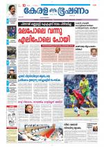 Keralabhooshanam (Thiruvalla Edition)