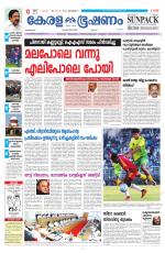 Keralabhooshanam (Malabar Edition)