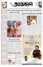 Aajkaal Kolkata