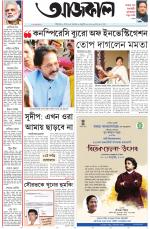 Aajkaal Kolkata