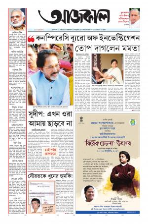 Aajkaal Kolkata