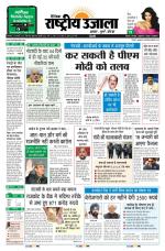 Dainik Rashtriya Ujala