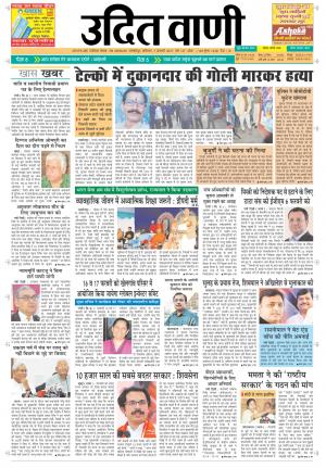 UDITVANI 7th JANUARY, 2017