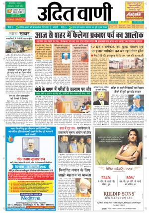 UDITVANI 8th JANUARY, 2017