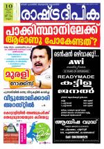 Rashtradeepika Kannur