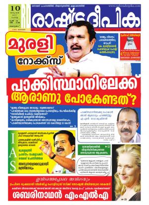 kottayam10-1-2017