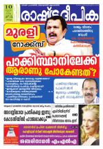 Rashtradeepika Kochi