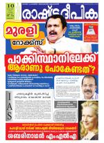 Rashtradeepika Alappuzha