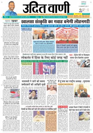 UDITVANI 9th JANUARY, 2017
