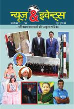 News & Events (Hindi)