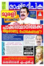 Rashtradeepika Kozhikode