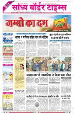 Sandhya Border Times, Sri Ganganagar