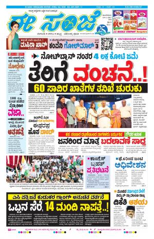 eESANJE-Bangalore (10-01-2017)