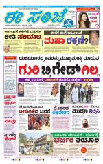 eESANJE :  Hubli -Dharwad 