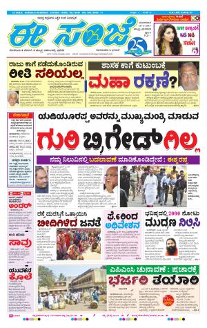 eESANJE : Hubli -Dharwad (10-01-2017)