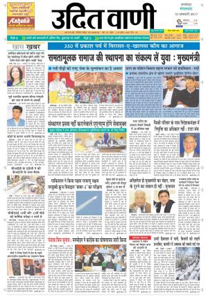 UDITVANI 10th JANUARY, 2017