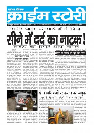 Crime Story 10 JAN 17