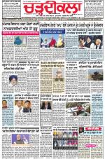 Charhdikala Newspaper (Punjab) 
